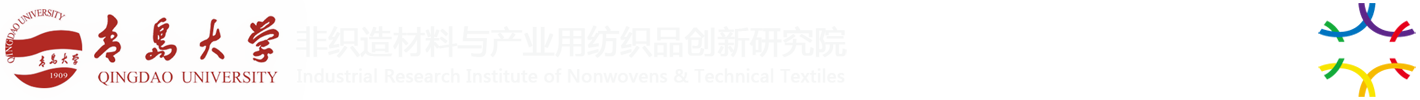 非織造材料及產業用紡織品創新研究院